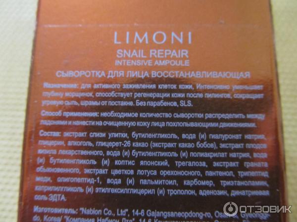 Восстанавливающая сыворотка Limoni Snail Repair Intensive Ampoule фото