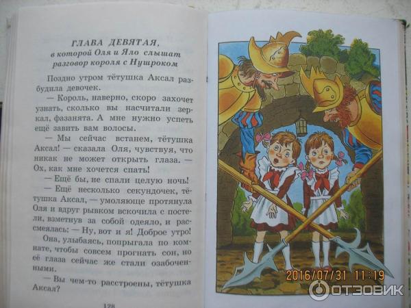 Краткое содержание книги королевство кривых зеркал. Королевство кривых зеркал сказка. Королевство кривых зеркал иллюстрации. План сказки королевство кривых зеркал. Сказка Оля и Яло.