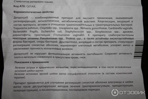 Декспантенол хлоргексидин крем инструкция по применению. Депантол свечи. Декспантенол суппозитории. Декспантенол хлоргексидин свечи. Декспантенол свечи в гинекологии.