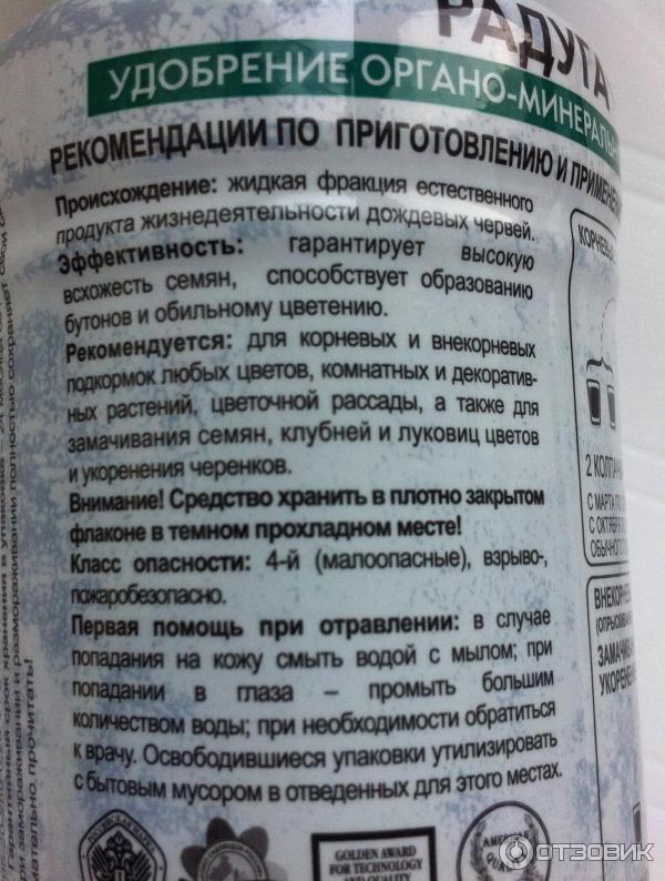 Удобрение для всех видов цветов и растений Сад чудес Радуга на основе биогумуса фото