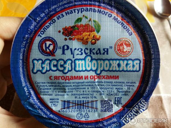 Масса творожная Рузское Молоко с ягодами и орехами фото