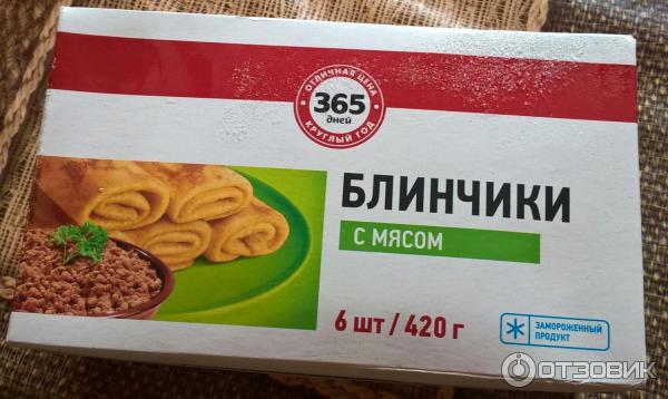 Блинчики с мясом 365 дней