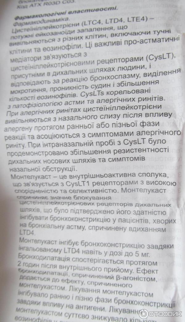 Монтелукаст 4 мг инструкция по применению. Монтелукаст инструкция. Монтелукаст дозировка детям.