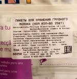 Стерильные пакеты для хранения грудного молока Philips Avent фото
