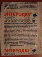 Препарат "Энтеродез" фото
