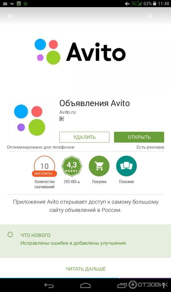 Приложение Авито удалили из App Store. Как теперь пользоваться доской объявлений на iPhone