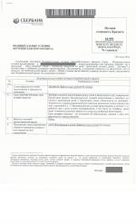 Потребительский кредит Сбербанка России фото