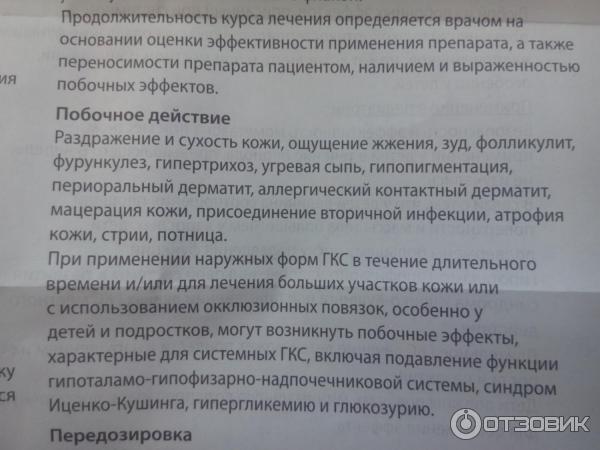 Элоком Мазь Инструкция По Применению Цена Отзывы