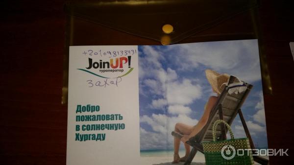 Туроператор JoinUP фото