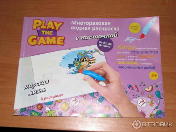 Многоразовая водная раскраска с кисточкой Play the game фото