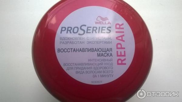 Маска Wella Pro Series Repair для интенсивного восстановления и ухода за волосами фото