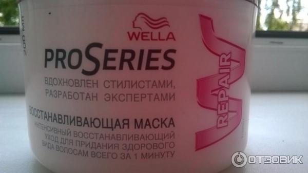 Маска Wella Pro Series Repair для интенсивного восстановления и ухода за волосами фото