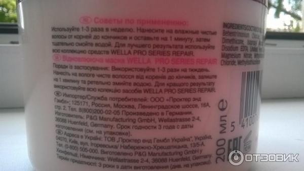 Маска Wella Pro Series Repair для интенсивного восстановления и ухода за волосами фото