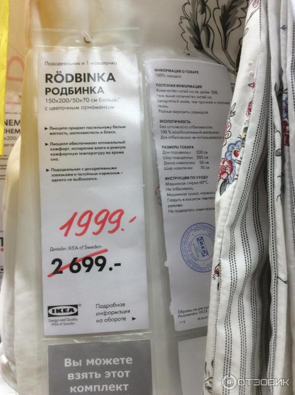 Постельное белье Ikea Родбинка фото