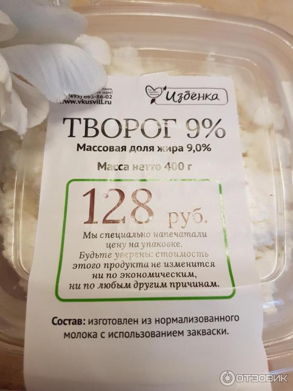 Творог Избенка 9% фото