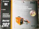 FoxWeld Master 202