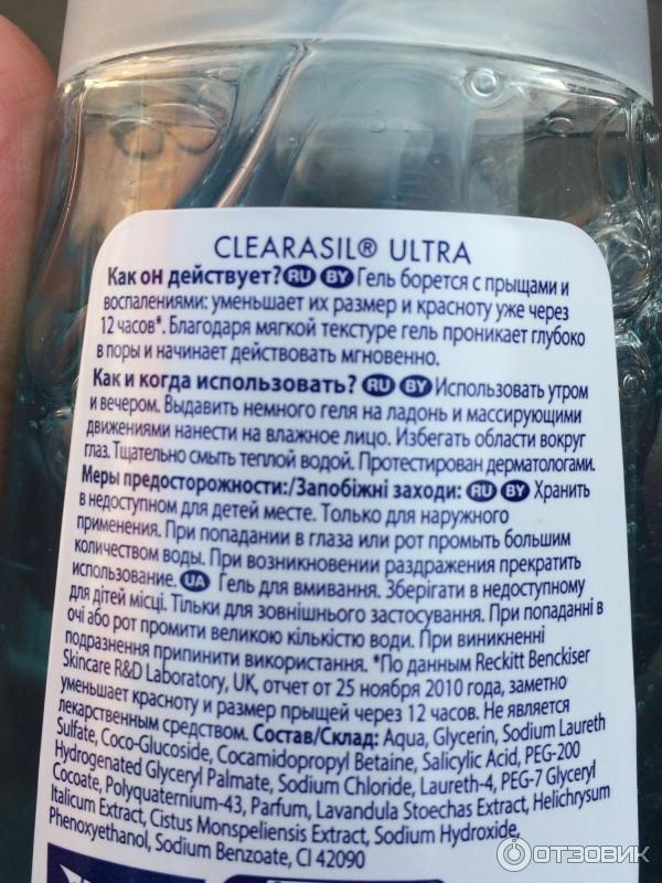 Гель для умывания Clearasil ULTRA