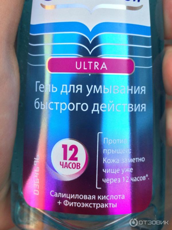 Гель для умывания Clearasil ULTRA