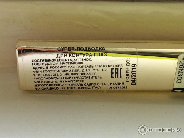 Подводка для глаз L'Oreal Paris Super Liner Ultra Precision фото