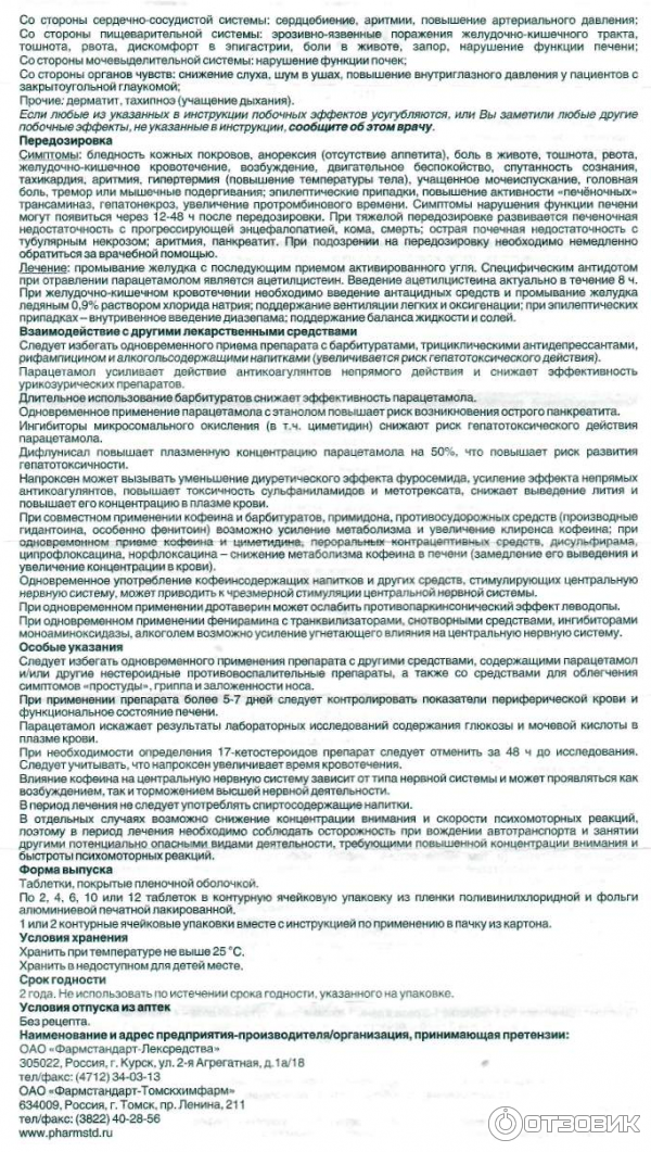 Как часто можно пить пенталгин