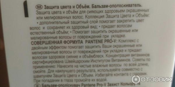 Серия средств по уходу для волос Pantene Pro-V Защита цвета и объем фото