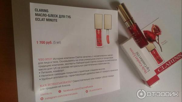 Масло для губ Clarins Eclat minute Huile Instant Light Lip Comfort oil фото