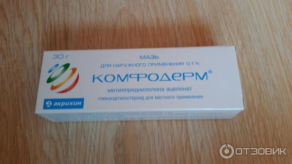 Комфодерм Мазь Цена