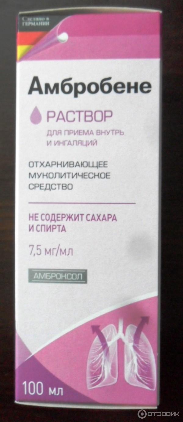 Амбробене раствор от чего. Сироп ratiopharm &quot;амбробене&quot;. амбробене раствор 100 мл. амбробене раствор форте. амбробене форма выпуска.