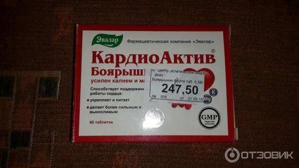 Кардиоактив таурин 500. Боярышник Эвалар. Кардиоактив Эвалар реклама. Кардио акдив Эвалар реклама.