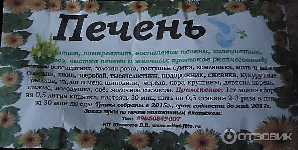 Фиточай Сила российских трав №24 при заболеваниях печени, фильтр-пакеты 1,5г, 20 шт БАД