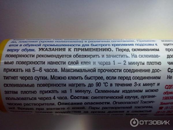 Клей Уран Для Пвх Купить