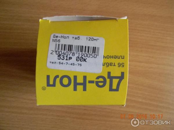 Купить Де Нол Недорого В Аптеке