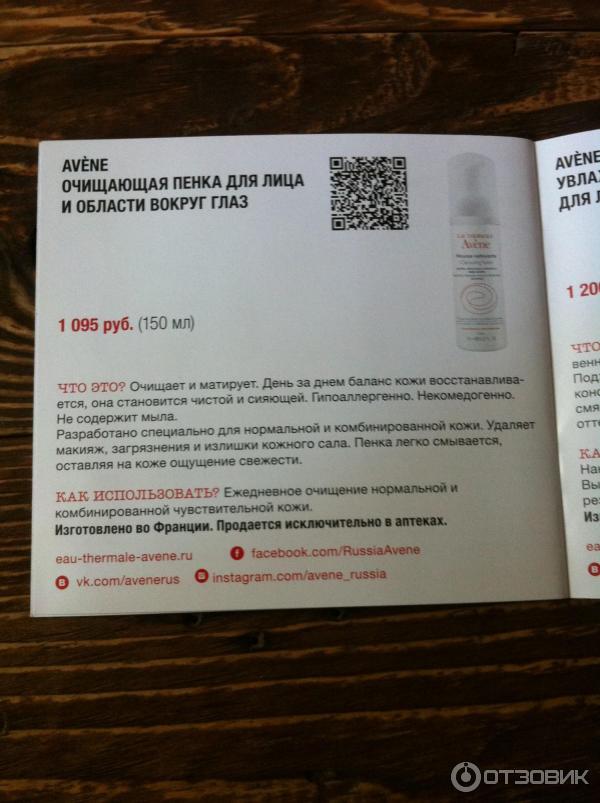 Очищающая пенка для умывания Avene Cleansing Foam