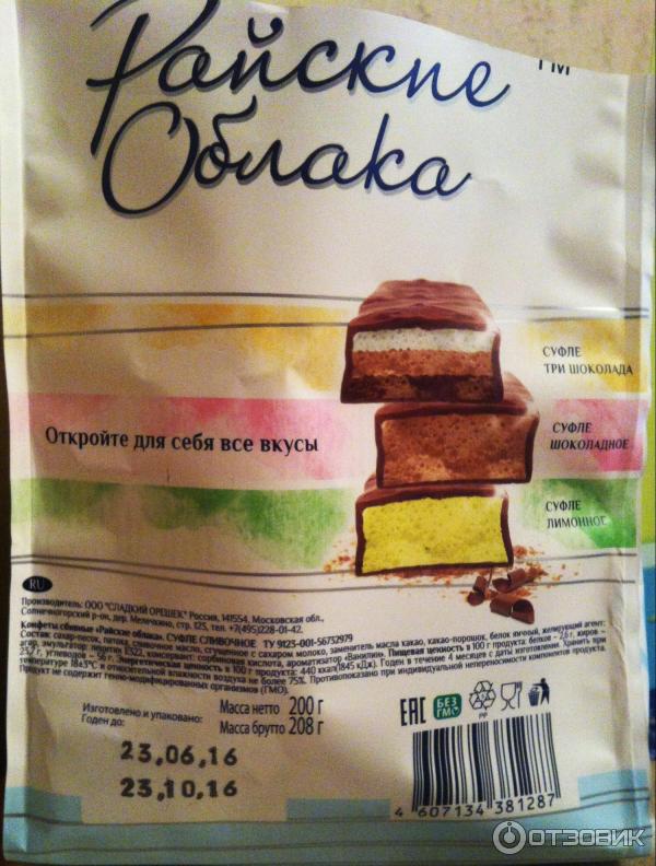 Райское облако конфеты вес. "Райские облака" / сладкий орешек. Райские облака три шоколада конфеты. Конфеты Райские облака калорийность 1 шт. Конфеты Райские облака состав.