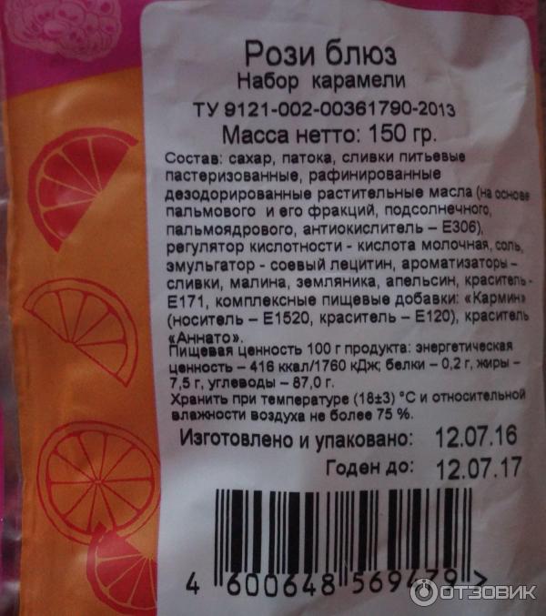 Сколько хранить карамель. Срок годности карамели. Леденцы срок годности. Рози блюз конфеты. Наименование карамели.