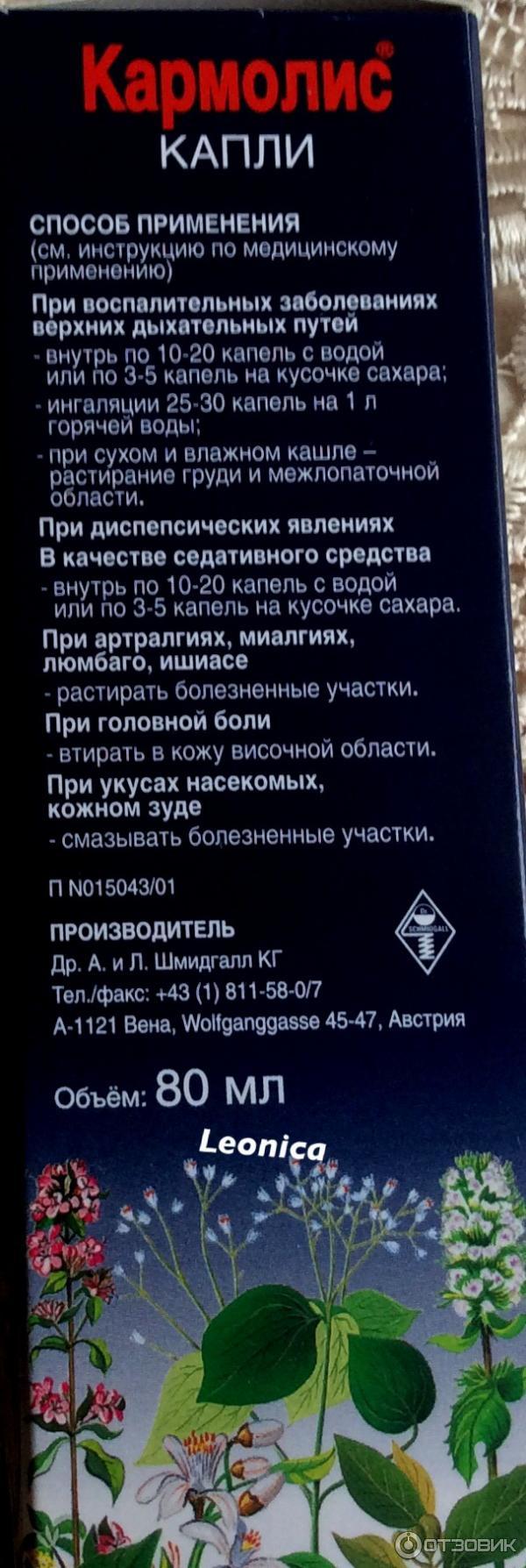 Кармолис Капли Купить Москва Аптека