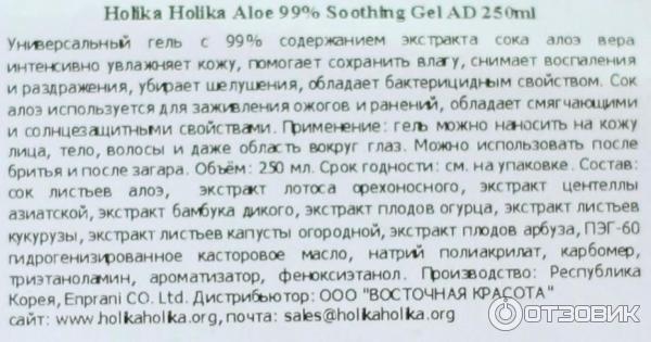 Универсальный гель для лица, тела и волос Holika Holika Aloe 99% фото