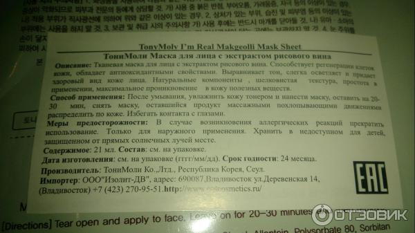 Маска для лица TONYM­OLY I'm ­Real ­Mask ­Sheet­ фото