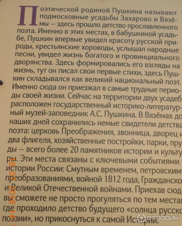 Музей-заповедник А. С. Пушкина Усадьба Вяземы (Россия, Московская область) фото