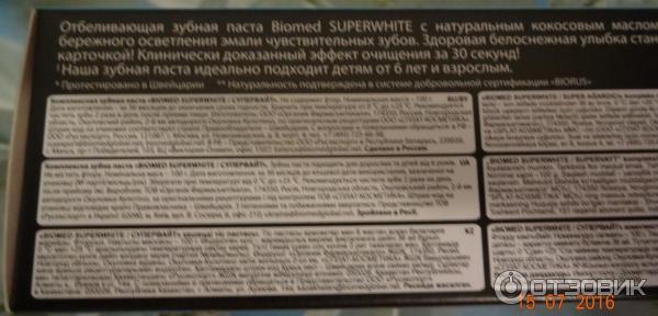 Зубная паста Biomed Superwhite с экстрактом кокоса фото