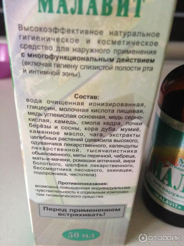 Малавит Раствор Цена Инструкция