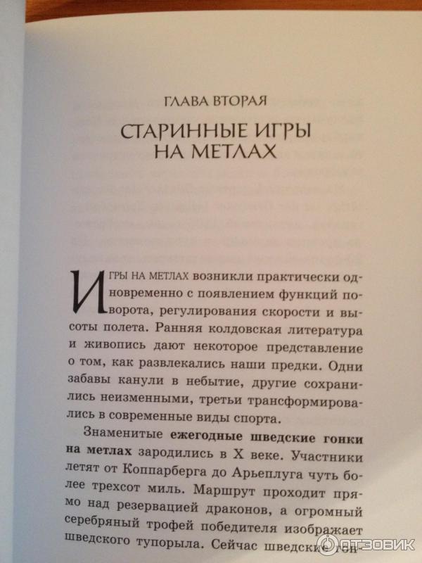 Хромать перевод. Квидиш сквозь века книга. Квидиш сквозь века. Кенниуорти Шорк Автор квидиг сквозь века.