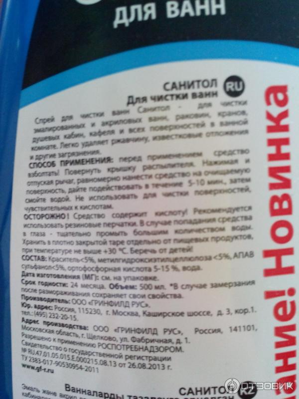 Средство для чистки ванн Sanitol фото