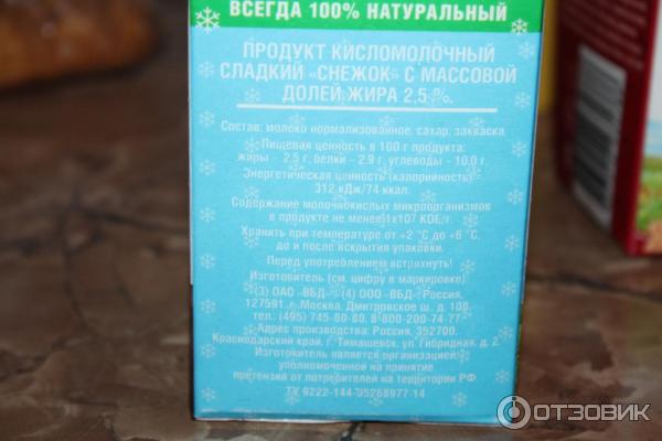 Кисломолочный продукт Кубанская Буренка Снежок 2,5% фото