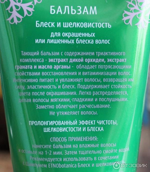 Бальзам для волос Etno botanica упаковка