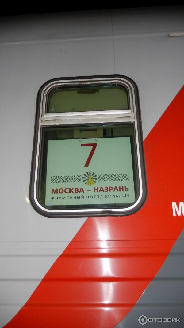 Поезд 145 назрань. Поезд 146э, Москва — Назрань фирменный «Ингушетия». Фирменный поезд Ингушетия 145с. Поезд Москва Назрань. Поезд Ингушетия 146 фирменный.
