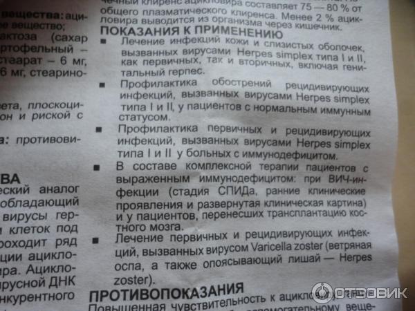 Ацикловир таблетки 400мг инструкция по применению. Ацикловир таблетки от чего. Ацикловир таблетки инструкция. Ацикловир таблетки от чего помогает. Ацикловир таблетки инструкция от чего.