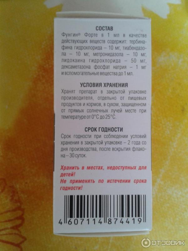 Противогрибковое мыло от лишая. Фунгин состав. Фунгин форте аналог. Действующее вещество Фунгина.