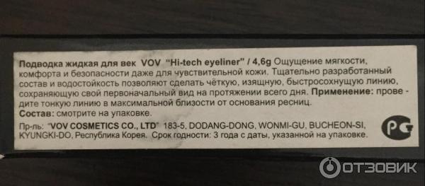 Подводка жидкая для век VOV Hi-tech eyeliner фото