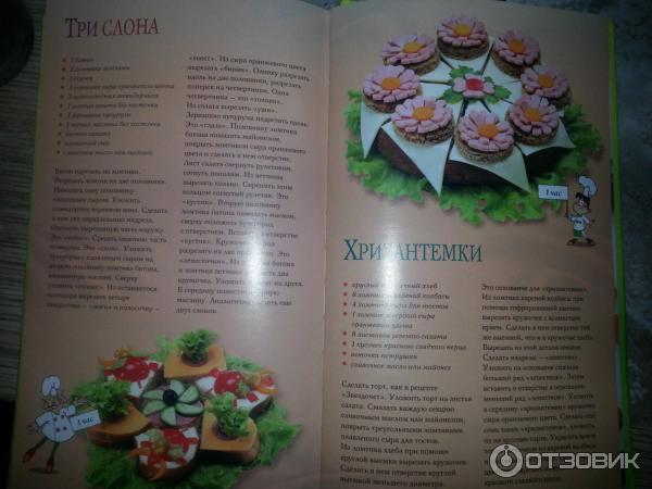 Книга Вкусные украшения для праздника - Ирина Степанова фото